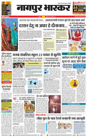 नागपुर भास्कर