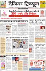 Dainik Tribune (Gurgaon Edition)