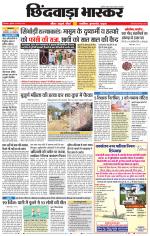 छिंदवाड़ा भास्कर 