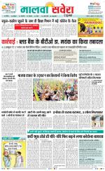 Sangrur / Barnala Savera