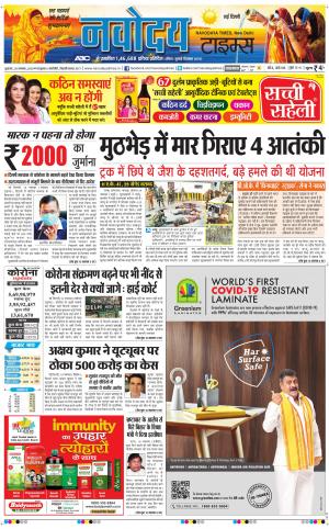 The Navodaya Times Main