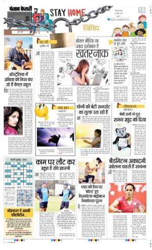 Date 20-11-2020 Punjab Kesari Scholar