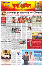 युवाशक्ति