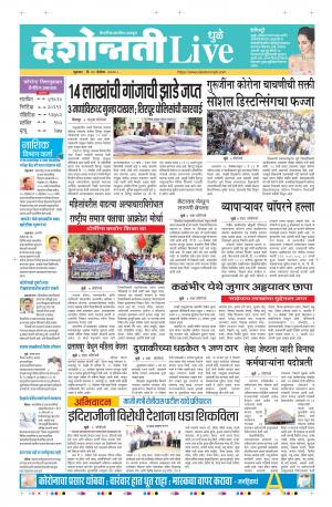 20th dhule-nandurbar live