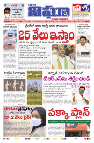 Telangana/AndhraPradesh 20/11/2020