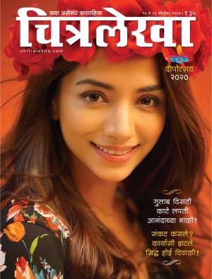 Chitralekha Marathi - November 23-30, 2020
