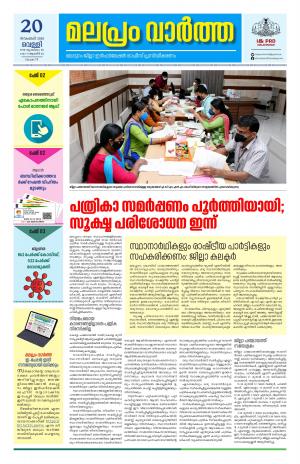 Malapram vaartha 20-11-2020