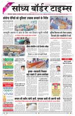 Sandhya Border Times, Sri Ganganagar
