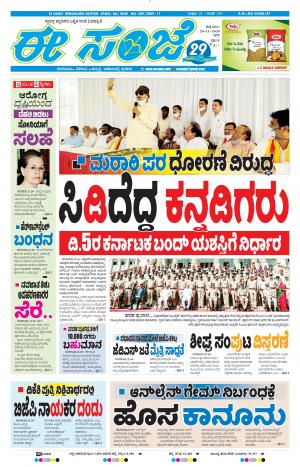 EESANJE-Bangalore (20-11-2020)