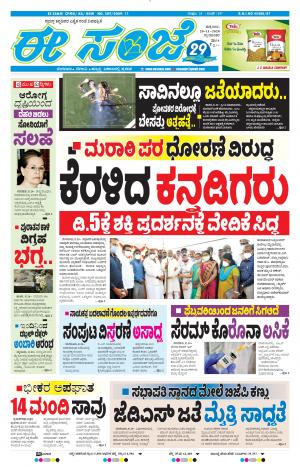 EESANJE-Tumakuru / Mysuru (20-11-2020)