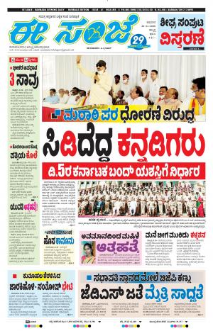 EESANJE : Hubli -Dharwad (20-11-2020)