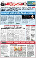 விடுதலை - viduthalai