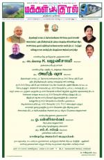Makkal Kural Tamil Daily