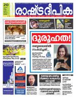 Rashtradeepika Kottayam