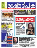 Rashtradeepika Kollam