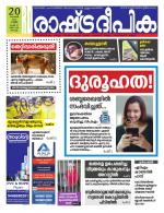 Rashtradeepika Kochi