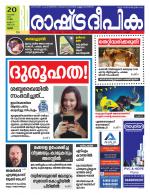Rashtradeepika Thrissur