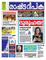 Rashtradeepika Malappuram 