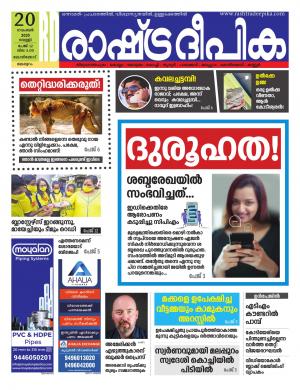 malappuram20-11-2020