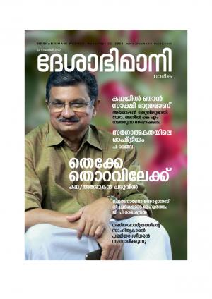 Kozhikode, 22nd November 2020