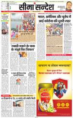 Jaipur Seema Sandesh 