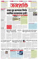 Jalgaon Janshakti