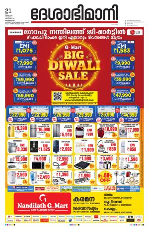 Thiruvananthapuram, 21st November 2020