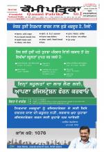 Qaumi Patrika (Punjabi)