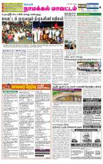 Namakkal-Salem Supplement