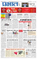 पुणे जिल्हा आवृत्ती