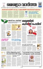 Metrovaartha - Alappuzha