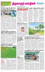 Thiruvarur-Trichy Supplement