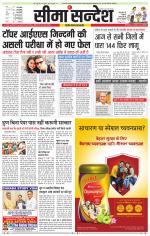 Hanumangarh Seema Sandesh 