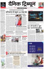 Dainik Tribune (Karnal Edition)