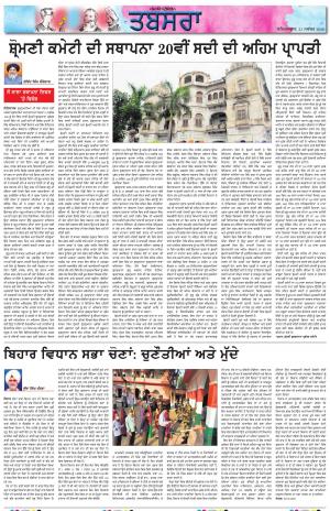 PT_Punjabi Tabsara_21_November_2020