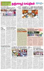 Thanjavur-Trichy Supplement