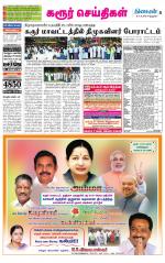 Karur-Trichy Supplement