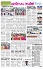 Pudukkottai-Trichy Supplement