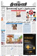 Dinamani - Kanyakumari