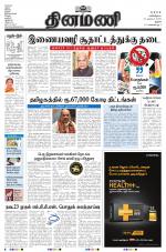 Dinamani - Perambalur & Ariyalur