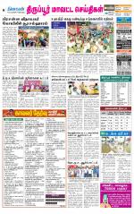 Tirupur-Coimbatore Supplement