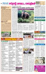 Erode-Coimbatore Supplement