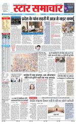 Star Samachar Sidhi