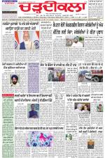 Charhdikala Newspaper (Punjab) 