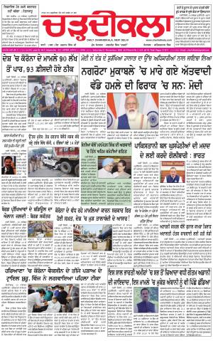 charhdikala delhi 21-11-2020