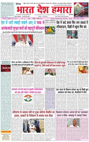 bharatdeshhamara haryana 21-11-20