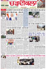 Daily Charhdikala (Haryana) 