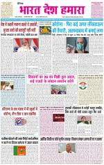 BHARAT DESH HAMARA (PUNJAB)