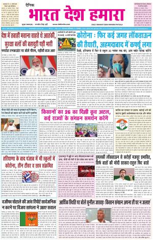 bharatdeshhamara  punjab 21-11-2020