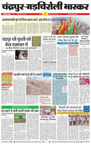 चन्द्रपुर